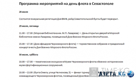 День ВМФ в Севастополе 2016: программа 28-31.07, во сколько и где смотреть праздничный салют