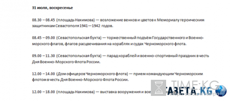 День ВМФ в Севастополе 2016: программа 28-31.07, во сколько и где смотреть праздничный салют