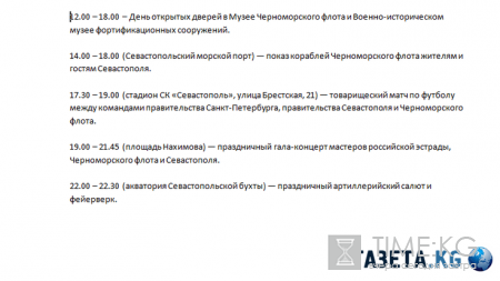 День ВМФ в Севастополе 2016: программа 28-31.07, во сколько и где смотреть праздничный салют