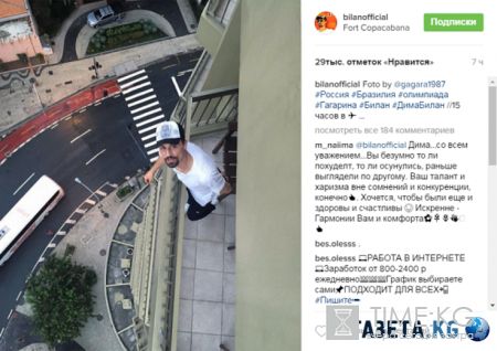 Дима Билан прилетел в Рио на Олимпийские игры
