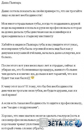 Губы Дарьи Пынзарь выгледят ужасно. Фото