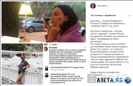 И все из-за любви к Курбану: Ксения Бородина и Настасья Самбурская подрались в сети