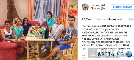 Иван Барзиков бросил Марину Африкантову постом в Instagram - поклонники негодуют