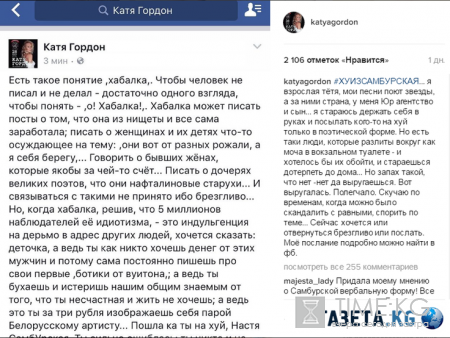 «Как моча в туалете»: Катя Гордон рассказала всю правду о Настасье Самбурской