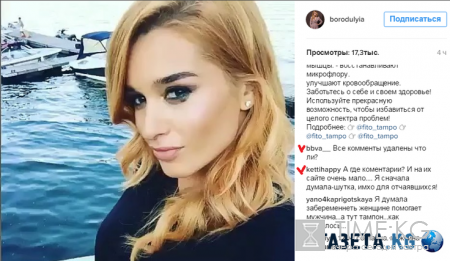 Ксения Бородина опозорилась на всю страну из-за видеоролика о тампонах