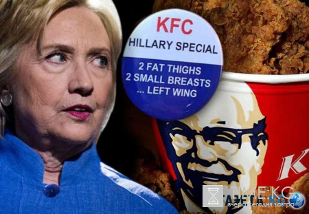«Мясистые ляжки и малюсенькие грудки»: Хиллари Клинтон жёстко троллят в KFC