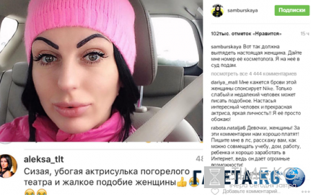 Настасья Самбурская объявила поклонникам войну – актриса публикует нелестные фото своих недоброжелателей