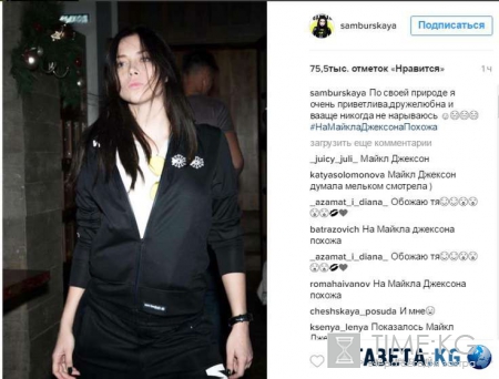 Настасья Самбурская удивила поклонников своим полным сходством с Майклом Джексоном