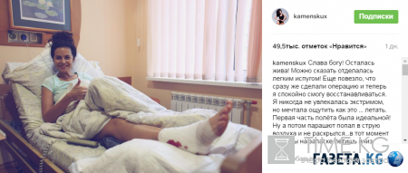 Настя Каменских попала в больницу после прыжка с парашютом (фото)