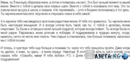 Пелагея трогательно обратилась к маме в день своего рождения
