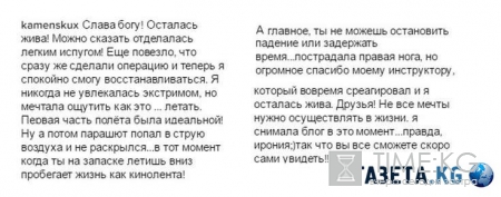 Поклонники в шоке: Настя Каменских прыгнула с парашютом – парашют не раскрылся