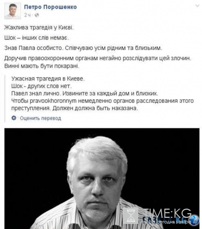 Порошенко о Шеремете: «Я знал его лично, виновных найдут и накажут»