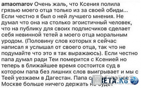 После развода с Ксенией Бородиной Омаров оставит дочь у себя