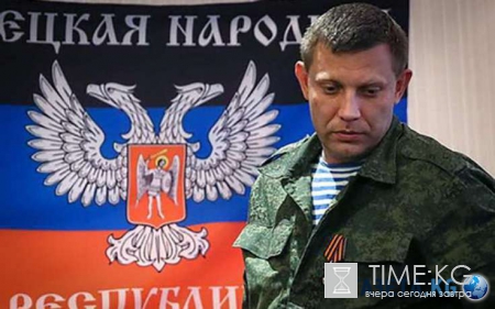 Раненый в голову лидер ДНР Александр Захарченко перестал реагировать на звуки и узнавать близких