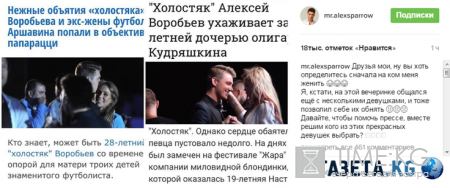Свободен: Алексей Воробьев развеял слухи о своих романах с Юлией Барановской и Настей Кудри