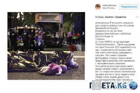 Трагедия в Ницце: звезды скорбят по жертвам теракта во Франции