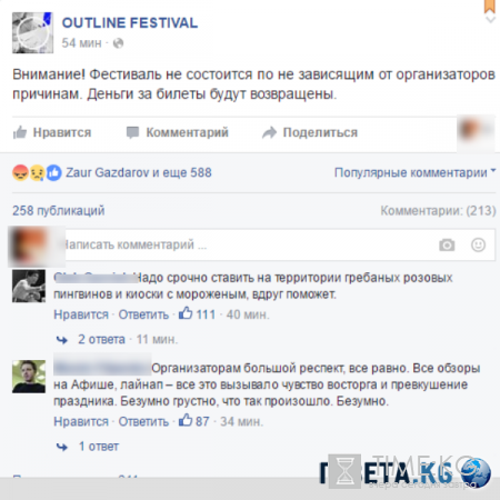 В Москве отменен Outline фестиваль