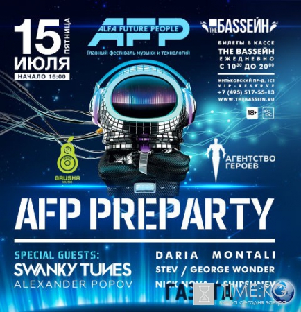 В Сокольниках пройдет Pre-Party Alfa Future People 2016