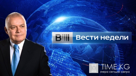 Вести Недели с Дмитрием Киселевым 03.07.2016