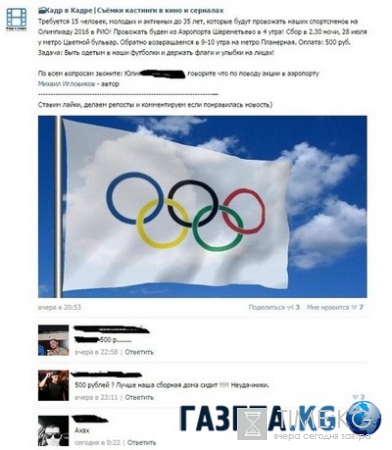 "Задача: держать флаги и улыбки на лицах": сборную Россию в Рио провожала массовка за 500 рублей (ВИДЕО)