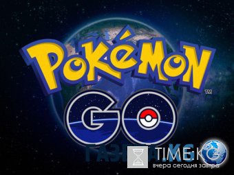 В России вышла культовая игра Pokemon Go