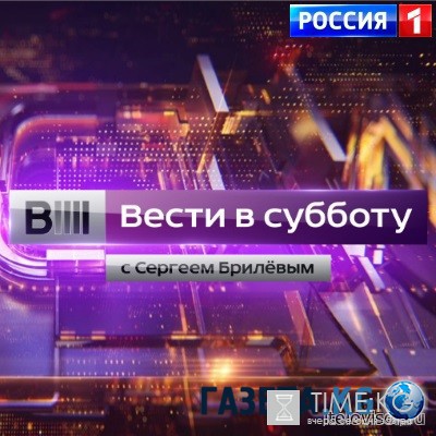 Вести в субботу с Сергеем Брилевым 30/07/2016 смотреть онлайн