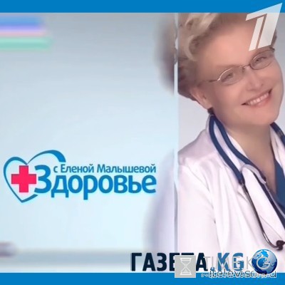 Здоровье с Еленой Малышевой 10 июля 2016 года смотреть онлайн
