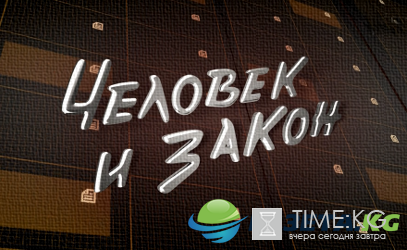 Человек и закон с Алексеем Пимановым 26.08.2016 Первый канал смотреть онлайн видео в хорошем качестве