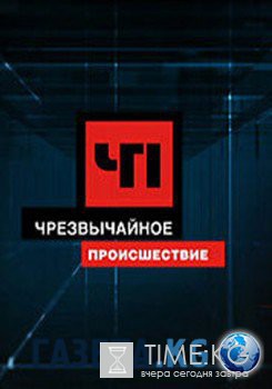 Чрезвычайное происшествие выпуск 01.08.2016 НТВ