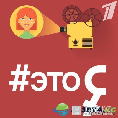 Это Я 36 выпуск (26082016) смотреть онлайн