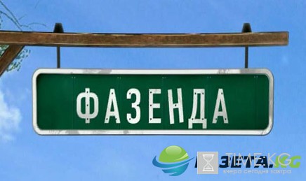 Фазенда. Столовая в стиле Сафари‑панк 21.08.2016 Первый канал смотреть онлайн видео в хорошем качестве