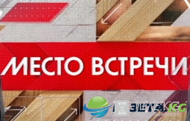 Место встречи. Восток — дело громкое 25.08.2016 НТВ смотреть онлайн видео в хорошем качестве