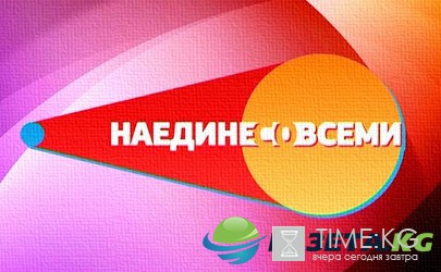 Наедине со всеми. Гость Алла Левушкина 31.08.2016 Первый канал смотреть онлайн видео в хорошем качестве