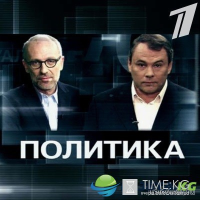 Политика с Петром Толстым последний выпуск (24.08.2016) смотреть онлайн