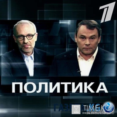 Политика с Петром Толстым выпуск 17/08/2016 смотреть онлайн