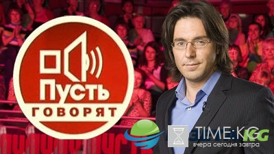 Пусть говорят. Вторая половина миллиарда 30.08.2016 Первый канал смотреть онлайн видео в хорошем качестве