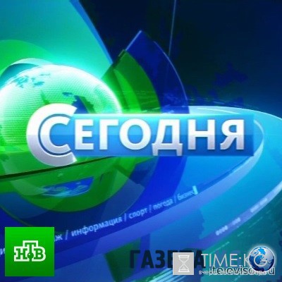 Сегодня на НТВ (в 19:00) выпуск 12.08.2016 смотреть онлайн