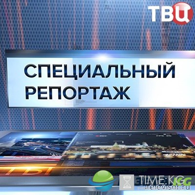Специальный репортаж на ТВЦ (29.08.2016) смотреть онлайн