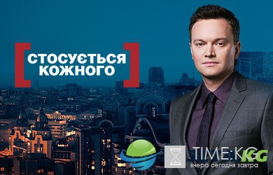 Стосується кожного. Круговорот добра 26.08.2016 Интер смотреть онлайн видео в хорошем качестве