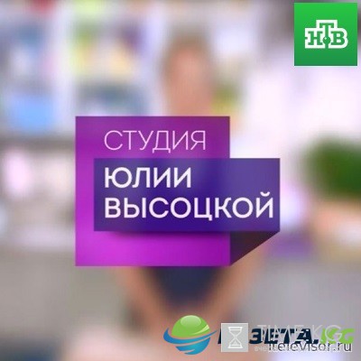 Студия Юлии Высоцкой (выпуск 31.08.2016) НТВ смотреть онлайн