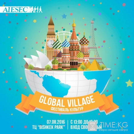 Фестиваль культур "Global Village 2016"!