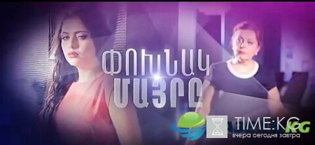 Армянские сериалы 2016: Вышла новая серия сериала Taqnvac ser / Թաքնված սեր / Такнвац