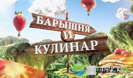 Барышня и Кулинар. Закрытие дачного сезона 28.08.2016 ТВЦ смотреть онлайн видео в хорошем качестве