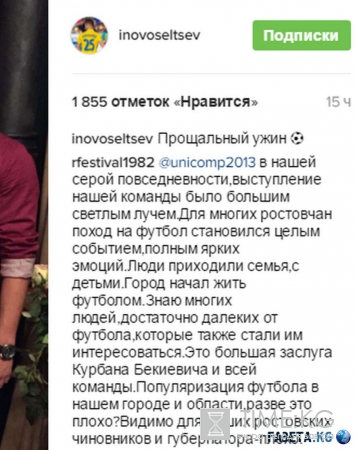 Бердыев провел прощальный вечер с дорогими ему людьми «Ростова»