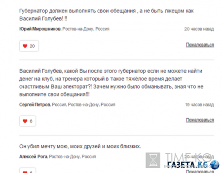Болельщики ФК «Ростов» требуют отставки губернатора Ростовской области