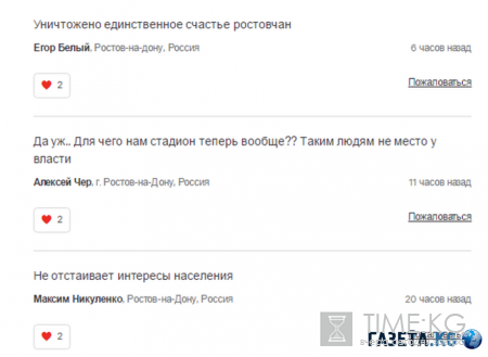 Болельщики ФК «Ростов» требуют отставки губернатора Ростовской области