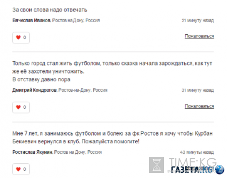 Болельщики ФК «Ростов» требуют отставки губернатора Ростовской области