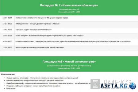 День города Абакан 2016: программа, куда пойти, кто из звезд приедет, где и во сколько салют