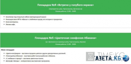 День города Абакан 2016: программа, куда пойти, кто из звезд приедет, где и во сколько салют