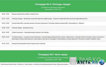 День города Абакан 2016: программа, куда пойти, кто из звезд приедет, где и во сколько салют